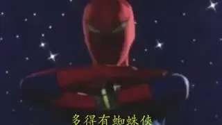 《神奇蜘蛛俠》廣東話主題曲 Spider-Man theme song in Cantonese