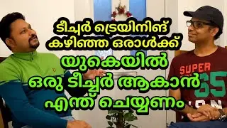 How to become a teacher in UK from India l Malayalam with subtitles l UK Malayalam vlog l UKMalayali