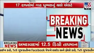 Winter tightens grip on India; cold wave alert in 4 States | Winter 2026 | Coldwave | TV9Gujarati