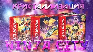 ВСЯ КРИСТАЛЛИЗАЦИЯ от аналога NINJA CITY. Масштабный обзор. Ninjago Crystallized.