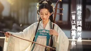 เพลงจีนบรรเลง ฟังสบาย ผ่อนคลายจิตใจ | Chinese Instrumental Music