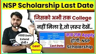 NSP Scholarship Last Date Extended or Not | National Scholarship New Update|@ShorttrickScience