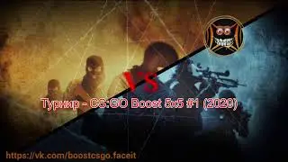 CSPL Турнир - CS: GO Boost 5x5 # 1 (2020) #Финал Мираж