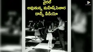Mahesh Babu Sitara Dance Video | Mahesh Dance with Daughter Sitara | filmievents