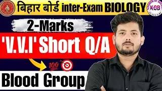Blood group || VVI 2 Marks | Bihar Board Exam 2026 | Class 12 Biology 