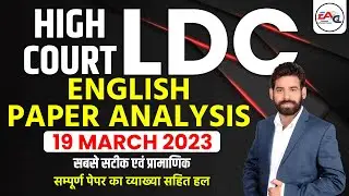 19 March High Court LDC Exam 2023 English Answer Key | HC LDC 2023 English Exam Paper Solution