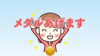 メダルあげます（おかあさんといっしょ）　歌：NEUTRINO（歌詞付き）