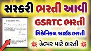GSRTC latest new bharti 2024 || GSRTC mechanical side Bharti 2024-25 || GSRTC helper Bharti 2024-25
