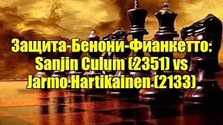 Защита-Бенони-Фианкетто: Sanjin Culum (2351) vs Jarmo Hartikainen (2133)