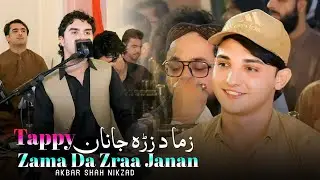 Zama Da Zraa Janan Ta Waya | Akbar Shah Nikzad | Pashto New Song 2025 | Tappy | HD Video |