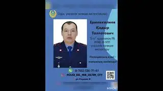 &ldquo;БЛАГОДАРНОСТЬ СОТРУДНИКАМ ПОЛИЦИИ&rdquo;