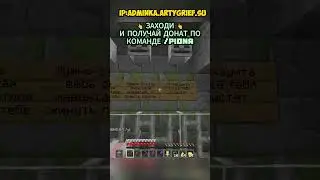 adminka.ArtyGrief.su #rwdomer #Reallyworld #FunTime #Minecraft #сервермайнкрафт #майнкрафтсервер