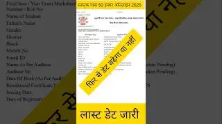 Bihar Graduation Scholarship 50000 Online Apply Last Date 2025| Snatak Pass Form Kaise Bhare 2025