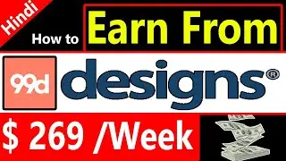 How to Earn Money from 99Designs in Hindi | Part-Time Job | Good Income Work from Home