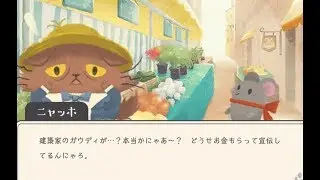stage46.49【猫のニャッホ】第5話