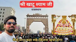 Khatu Shyam Yatra 2026|Khatu Shyam Temple|Khatu Shyam Rajasthan|Khatu Shyam Tour Guide