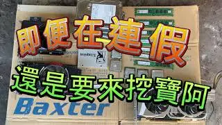 即便是在連假﹐也不能阻止挖寶的慾望