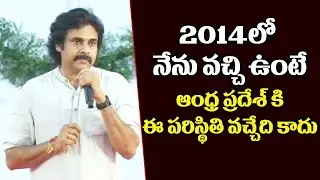 If I had come in 2014.. || Pawan Kalyan Counter to CM Jagan || Parchur Rachabanda || Ok Telugu