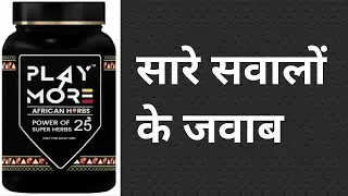 Play More Complete Information | Dr.Md. Shamim | Play More How to Use | Play More African Herbal |