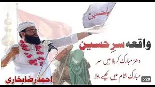 واقعۂ سرِ حسینؓ | وہ مبارک قربانی جس نے اسلام کو زندگی دی | احمد رضابخاری