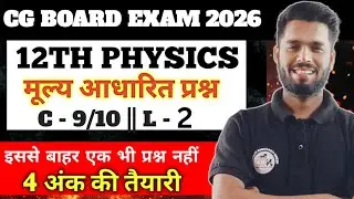मूल्य आधारित प्रश्न 2026 के लिए | CG BOARD EXAM 2026 | 4 अंक की तैयारी Chapter - 9/10 | PART - 2
