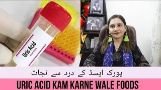 Diet plan for uric acid and gout | low purine foods | Dr Ayesha Abbas