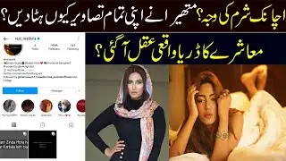 Achanuk Sharam Kyun Agaye ? Mathira Deletes Her Pictures | mathira insta show |  Khabar nama
