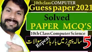 10th class computer science guess paper 2021 | solved Mcq's guess paper | class 10 computer science
