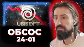 МЭЛ ОБСОС 24 ЯНВАРЯ