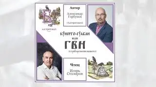 00. КРИПТО-ГРАБЛИ ИЛИ ГВН. КОРОТКИЙ ТИЗЕР.