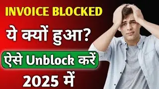Unlocking the Invoice Block: A Guide to SDMS