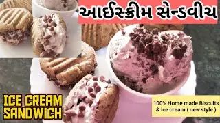 Ice cream Sandwich|આઈસ્ક્રીમ સેન્ડવીચ|Home made Biscuits and ice cream|Ice cream sandwich recipe