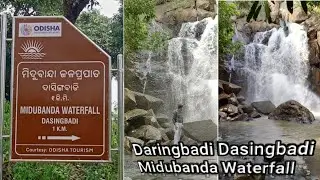 Daringbadi Dasingbadi Midubanda Waterfall/Midubanda Waterfall/ମିଦୁବାନ୍ଦା ଜଳପ୍ରପାତ