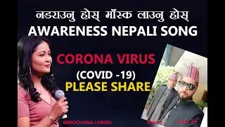 CORONA VIRUS - AWARENESS NEPALI SONG || E-JAZZ ALI & BIMOCHANA LOMJEL || STAY HOME STAY SAFE