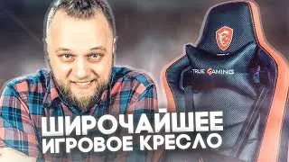 ОБЗОР НА ГЕЙМЕРСКОЕ XXL КРЕСЛО| Обзор MAG CH110 ОТ MSI