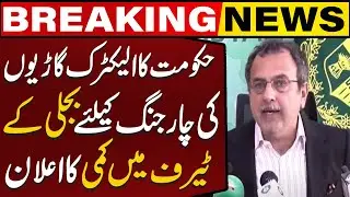 Govt Announce To Reduction In Electricity Tariff For Charging Electric Vehicles | Capital Business