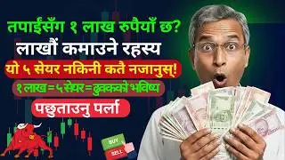 1 Lakh Investment Masterplan: Top 5 Stocks to Buy in Nepal Now! 🚀