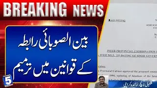 Amendment to the Inter-Provincial Coordination Laws | Breaking News | Channel5NewsHD