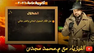 حل افكار المحول المثالي والغير مثالي