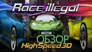 [PRO]ОБЗОР - Race Illegal: High Speed 3D Android