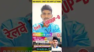 रेलवे 🚂🔥RRB,GROUP-D 2025 एक Crore+ Forms I When will the exam be held? #railway #traniding