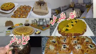  كتحيري شنو توجدي الكوطي🤔حضرت معاكم مسمن معمر في الفرن🧇كيكة الليمون🍊أخيرا فرشت صالوني ✅#روتين_يومي 