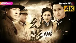 🔥《幻影》06 | 密码交锋暗藏杀机，人性抉择直击人心 | #战争 #抗日 #kungfu | 保剑锋 郭广平 梁同裕 张黦 陈佳佳【捷成华视悬疑剧场】