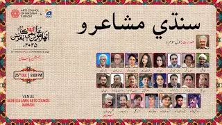 Sindhi Mushairo | 18th Aalmi Urdu Conference 2025