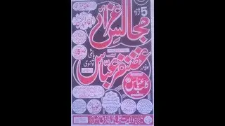 Allama Ghazanfar Abbas Tonsvi 2017 Majlis 04