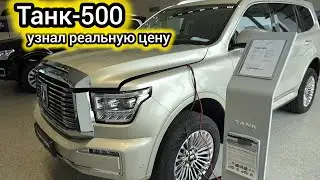 Узнал, какие бывают &laquo;Танк-500&raquo; и сколько он стоит