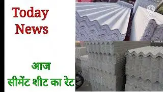 #cement Charminar cement sheet Price | Cement Ka Chaddar | Wholsale Cement Sheet | cement Ki Sheet