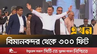 তারেক রহমানের সারাদিনের খন্ডচিত্র | Tarique Rahman | BNP | Tarique Rahman Return | Ekhon TV