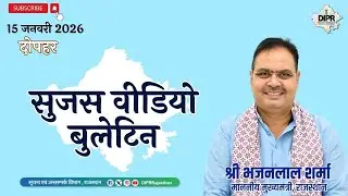 15 January 2026 | sujas video bulletin - दोपहर | Army Day Parade Jaipur| Shaurya Sandhya Program |