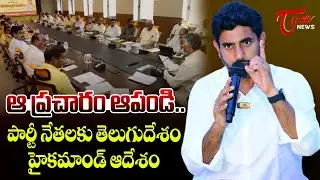 TDP High Command Serious Over Deputy CM issue | Nara Lokesh | TOne News